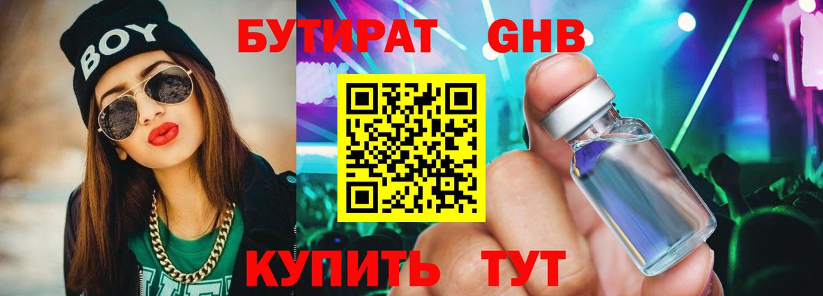 Бутират вода Фролово