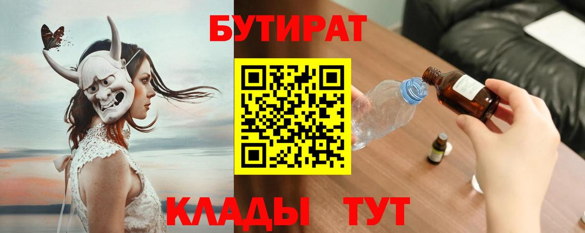 Бутират бутандиол  Бутират  Фролово  Вход с VPN 