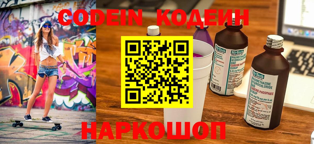 Кодеиновый сироп Lean Purple Drank  Вход с VPN  Фролово 