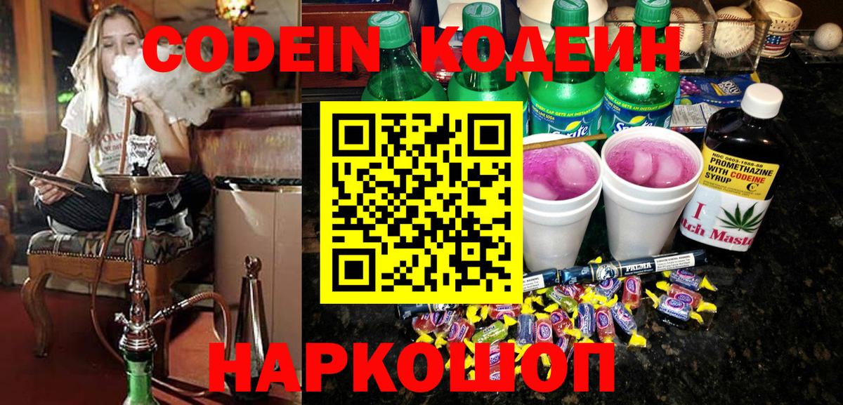 Кодеиновый сироп Lean Purple Drank Фролово