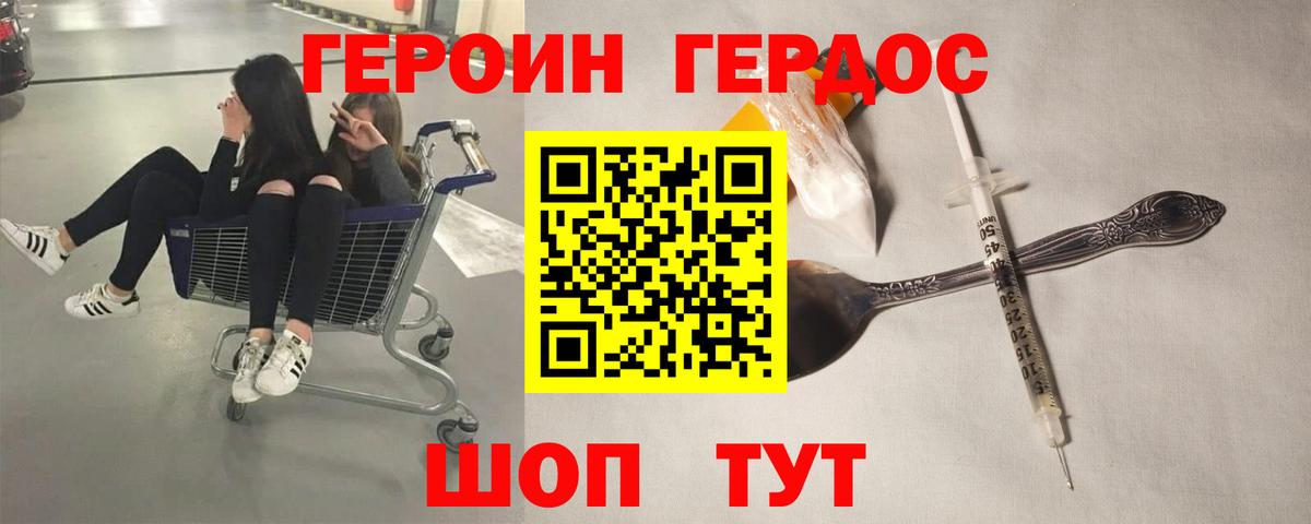 Героин белый Фролово