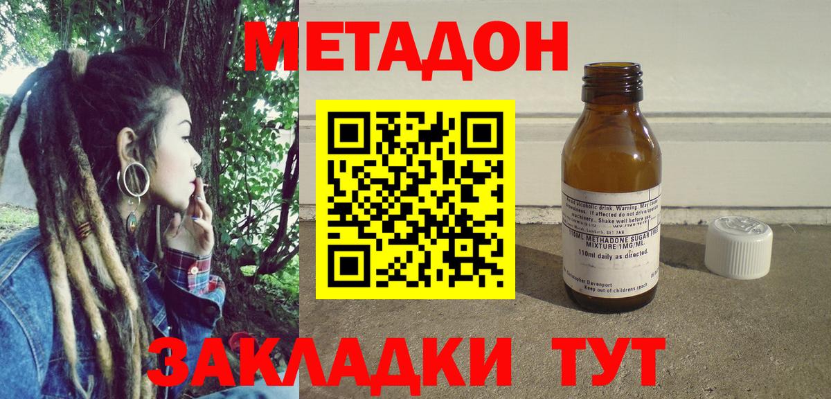 МЕТАДОН кристалл Фролово