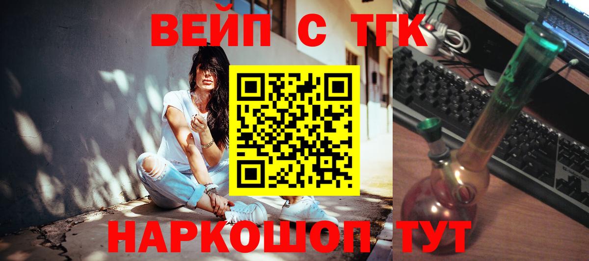 ТГК жижа  Вход с VPN  ТГК THC oil  Фролово 